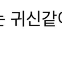 찐따 잘거르는 여자들 특징