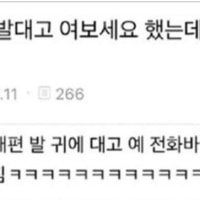 우울해서 귀에 발대고 여보세요 했는데