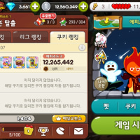 옵붕이 쿠키런 만렙까지 3렙 남음