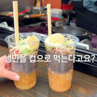 요즘 길거리 음식 상상 초월이네 ㅋㅋ