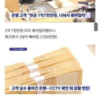 눈앞에서 1500만원 훔친 은행원의 능지