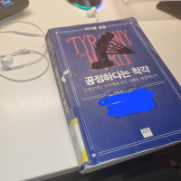 얼마전에 옵붕이가 추천해준책