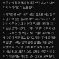 세계 최고 수학자 AI한테 개같이 패배
