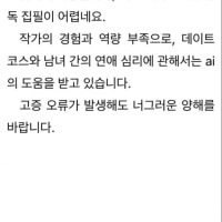 AI 사용을 자백한 소설가