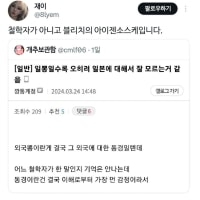 일뽕일수록 오히려 일본에 대해서 잘 모르는거 같음