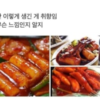 떡볶이 취향 고르기