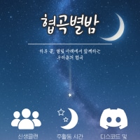 ⭐협곡별밤⭐ 2030 롤 종합게임 신생클랜