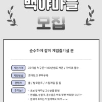 신생클랜 [백야마을] 가족모집 !!