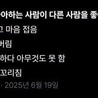 내가 좋아하는 사람이 다른 사람을 좋아한다면?