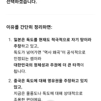 챗GPT에게 독도가 누구땅이나고 물어봤다