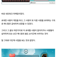 다단계의 무서움을 알려주던 게임