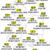 외국인에겐 판타지세계관 같다는 한국 지명들