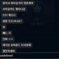 듀오gg 트롤조심~ 혼잣말빌런..