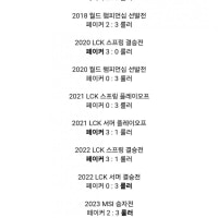 페이커 vs 룰러 BO5 전체 전적