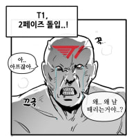 우리가 한 번 졌었지?