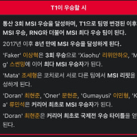 T1 GEN 각 팀별 우승할 시