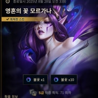 고귀 스킨은 진짜 순수 운빨이네 ㅋㅋㅋㅋ