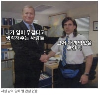 입 무거운 사람 특징