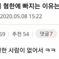 아싸들이 혐한에 빠지는 이유