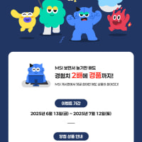 MSI 보면서 놀기만 해도 경험치 2배에 경품까지! 이벤트 당첨자 안내