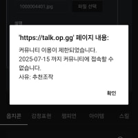 정지 먹은거 좀 억울한데