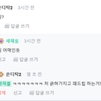 패드립하는 옵지유저