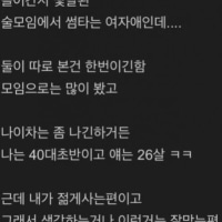 썸녀한테 갑자기 연락 끊긴 남