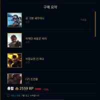 MSI 우승자 스킨중에 한정판매도 껴있네??