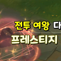 다이애나 프레스티지 vs 프레스티지 뭐가 더 이쁨?