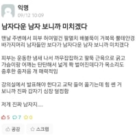 남자다운 남자 보니까 미치겠다