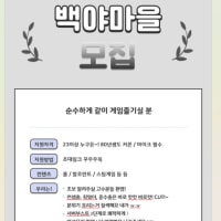 <백야마을> 가족 모집 !!!