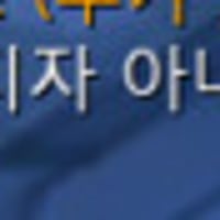 만져도돼#6974    <<  민생지원금 25만원 쳐 받으려고 이재명 뽑은 버러지 새끼
