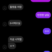 오늘 안전한 날임