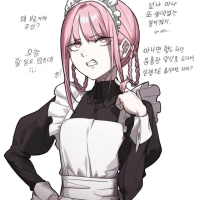 날 혐오하는 메이드