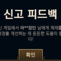 신고 피드백 진짜 너무 갓패치인듯 ㅠㅠ