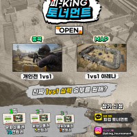 총 상금 20만원 배그 피킹 대회 참여할 사람 !!