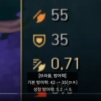 브라움 너프 수치 말이 안되는데