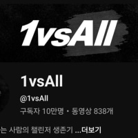 뭣!? 챌린저 탑 한명을 조심하라고?