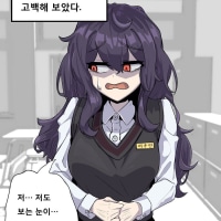 같은 반의 음침한 동급생한테 고백하는.Manhwa