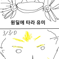 그림판 유미