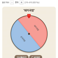 옵붕이 저녁 메뉴
