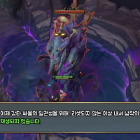 더 이상 초기화를 제외한, 치고있는 바론의 피가 재생되지 않습니다?