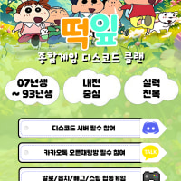 종합게임디스코드클랜 떡잎 홍보