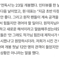 논란의 영화. 전독시 제작사 인터뷰 근황 ㅋㅋㅋㅋ