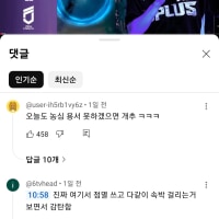 든프 경기영상 댓글보면