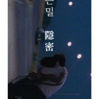 👏🏻ʢᴗ.ᴗʡ new 신생 서버, [ 은밀 (隱密) ] (티어, 나이, 레벨 제한x) ✧♡