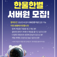 3700명대 대규모 게임서버 ✨한울한별✨