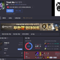 Trset Me #날 믿어 야 너가 ㅈㄱ못해놓고 우리 탓하는게 말이 되냐? 아이언2야 ㅋ 이새끼 뜨면 무조건 닷지해라
