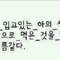 바지색과 음식으로 밴드이름짓기
