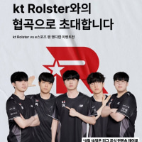 KT롤스터 이벤트에 참여할려는 타팀팬들